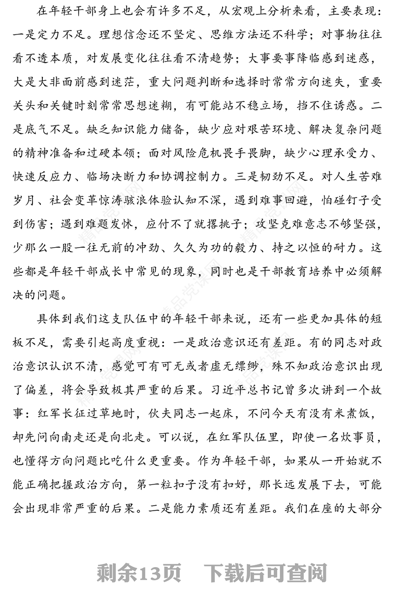 在担当中历练在奋斗中成长 争做新时代想干事能干事干成事的年轻干部——学习中央党校中青年干部培训班开班式讲话专题党课