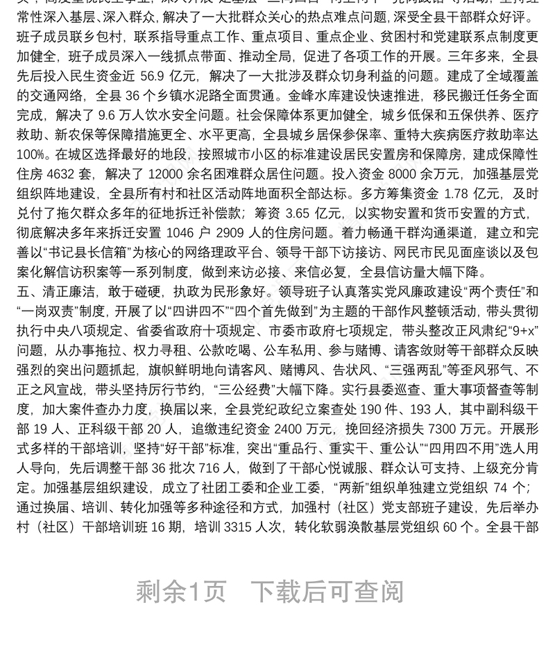 X县委向上级党委汇报班子运行情况