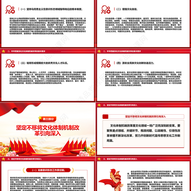 精美简洁深化文化体制机制改革PPT党课课件