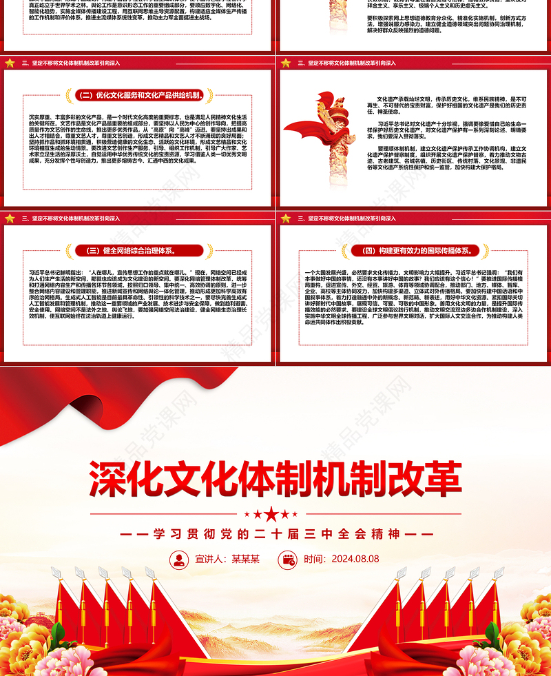 精美简洁深化文化体制机制改革PPT党课课件