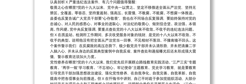 领导干部在“以案四说”警示教育大会上的讲话范文