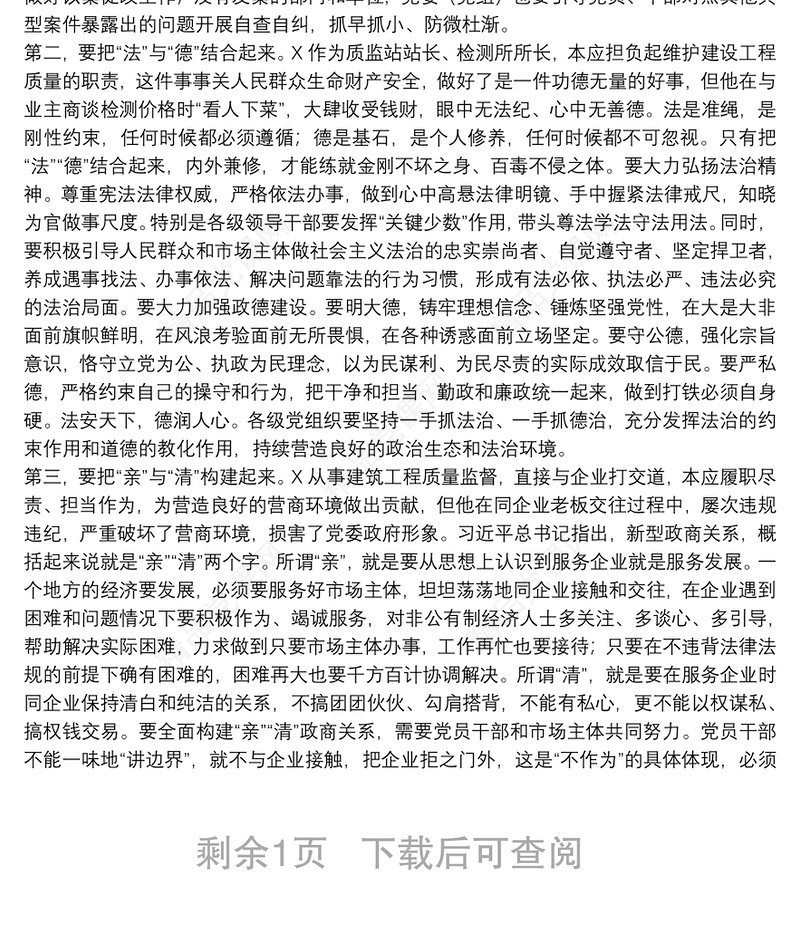 领导干部在“以案四说”警示教育大会上的讲话范文