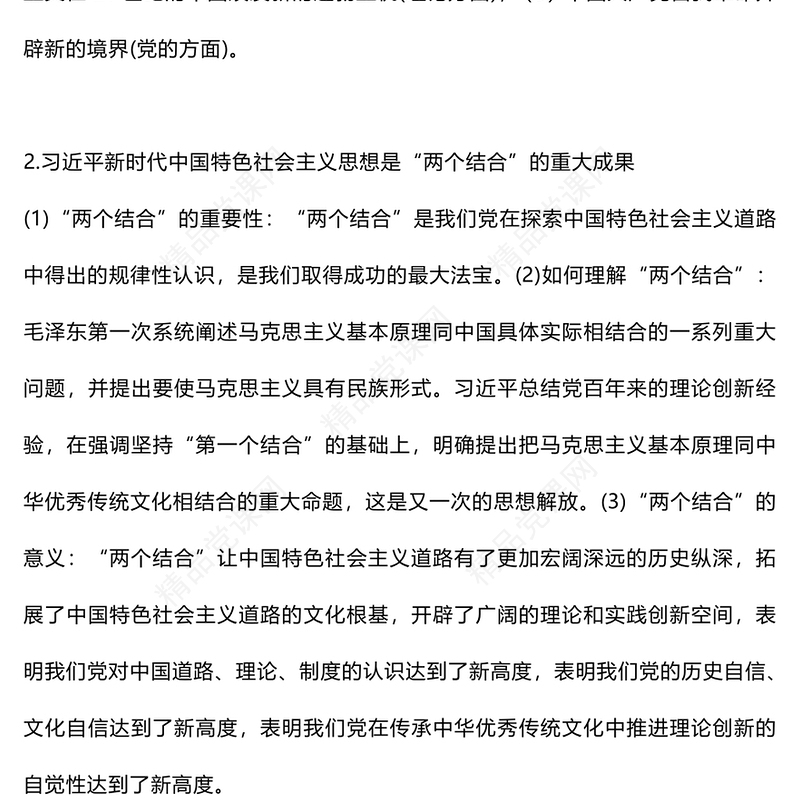 精美大气《习近平新时代中国特色社会主义思想概论》导论梳理党课讲稿