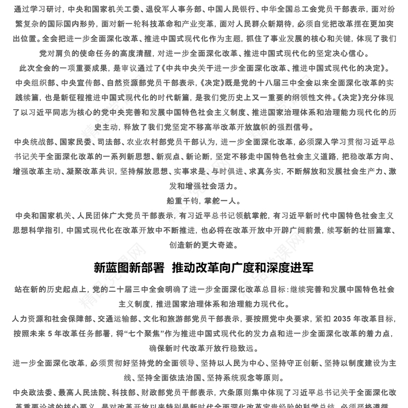 在新征程上高举改革开放旗帜讲稿