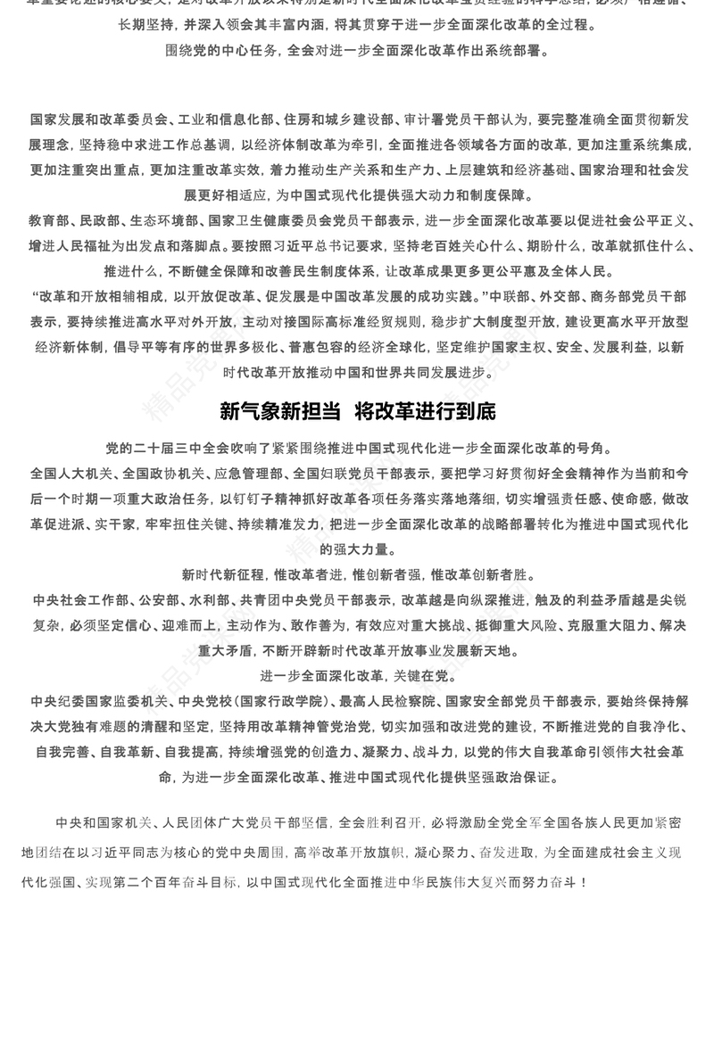 在新征程上高举改革开放旗帜讲稿