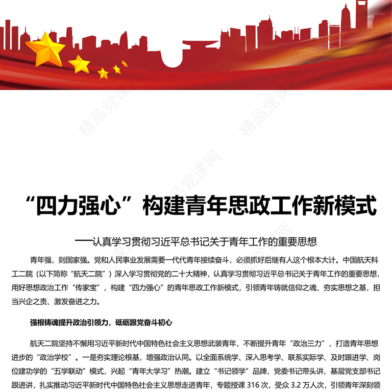 “四力强心”构建青年思政工作新模式研讨发言