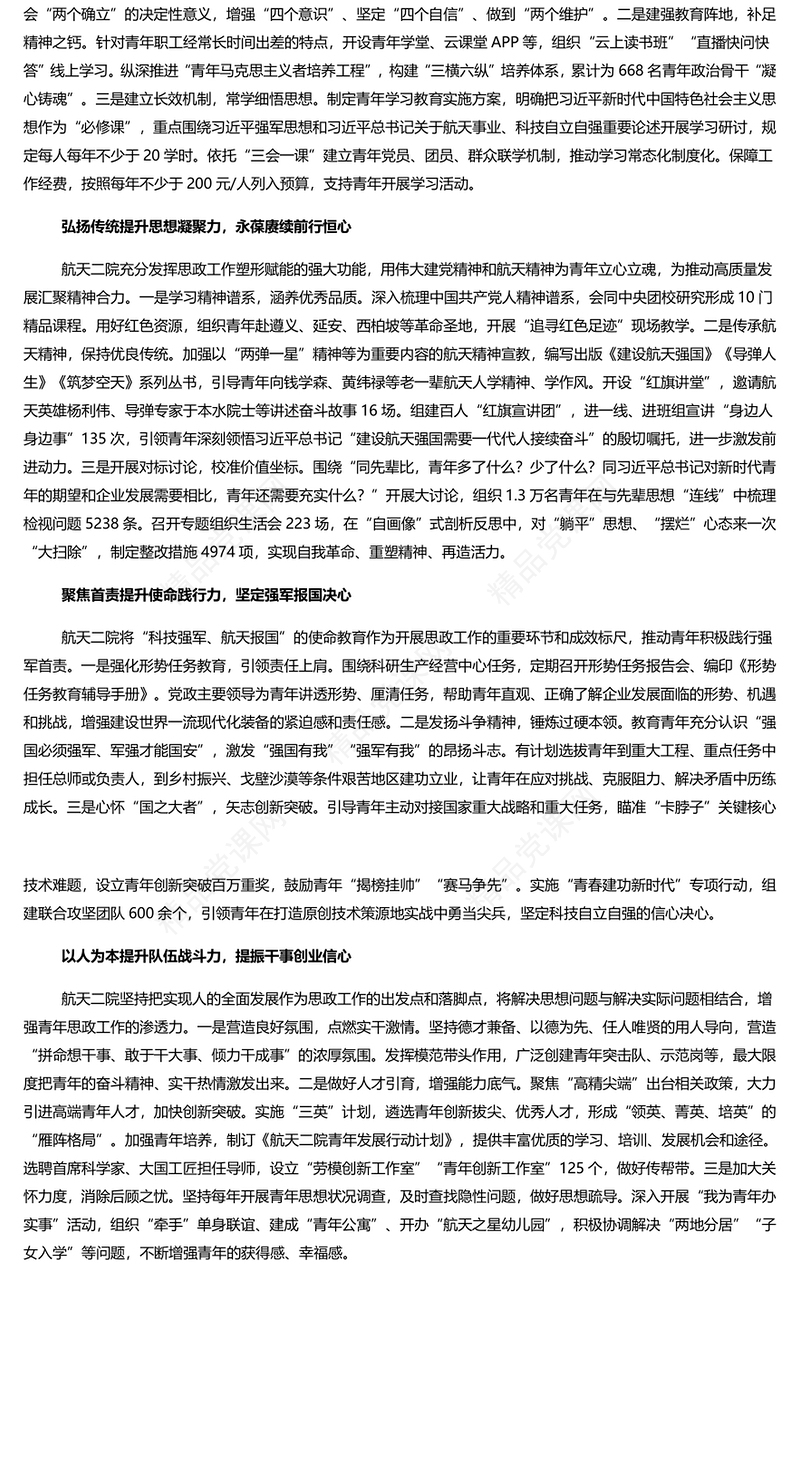 “四力强心”构建青年思政工作新模式研讨发言