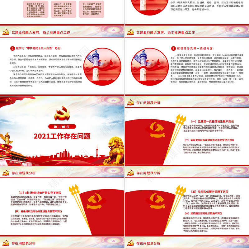 基层党委党支部党建工作述职PPT党政风基层党组织党支部书记党员干部党建工作述职报告专题党课课件