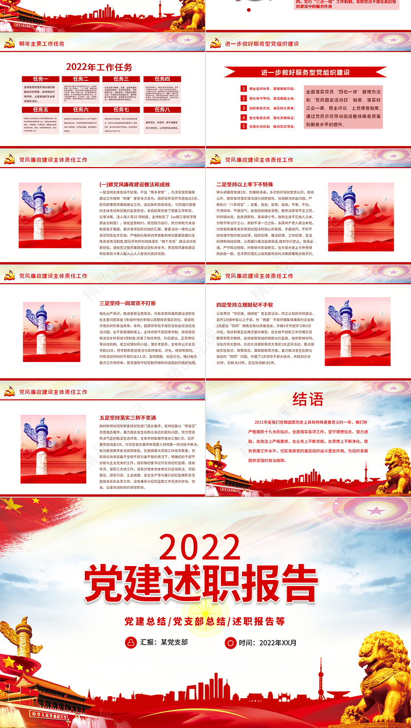 基层党委党支部党建工作述职PPT党政风基层党组织党支部书记党员干部党建工作述职报告专题党课课件