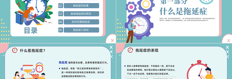 2024拒绝拖延症PPT撞色插画风企业员工培训课件下载