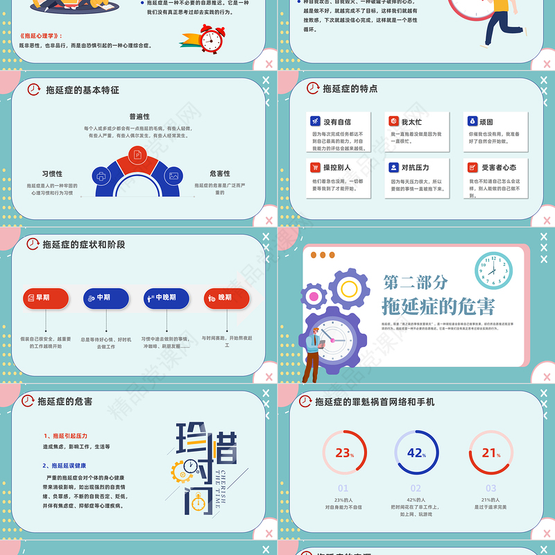 2024拒绝拖延症PPT撞色插画风企业员工培训课件下载