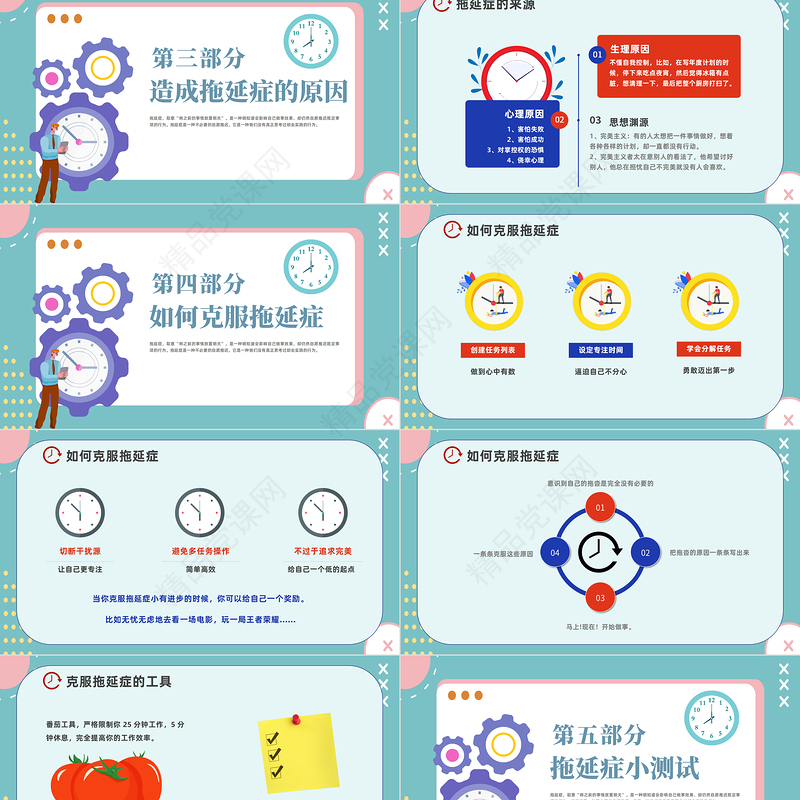 2024拒绝拖延症PPT撞色插画风企业员工培训课件下载