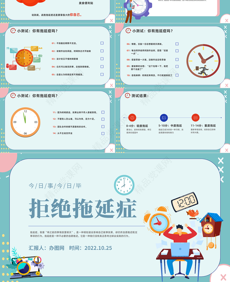 2024拒绝拖延症PPT撞色插画风企业员工培训课件下载