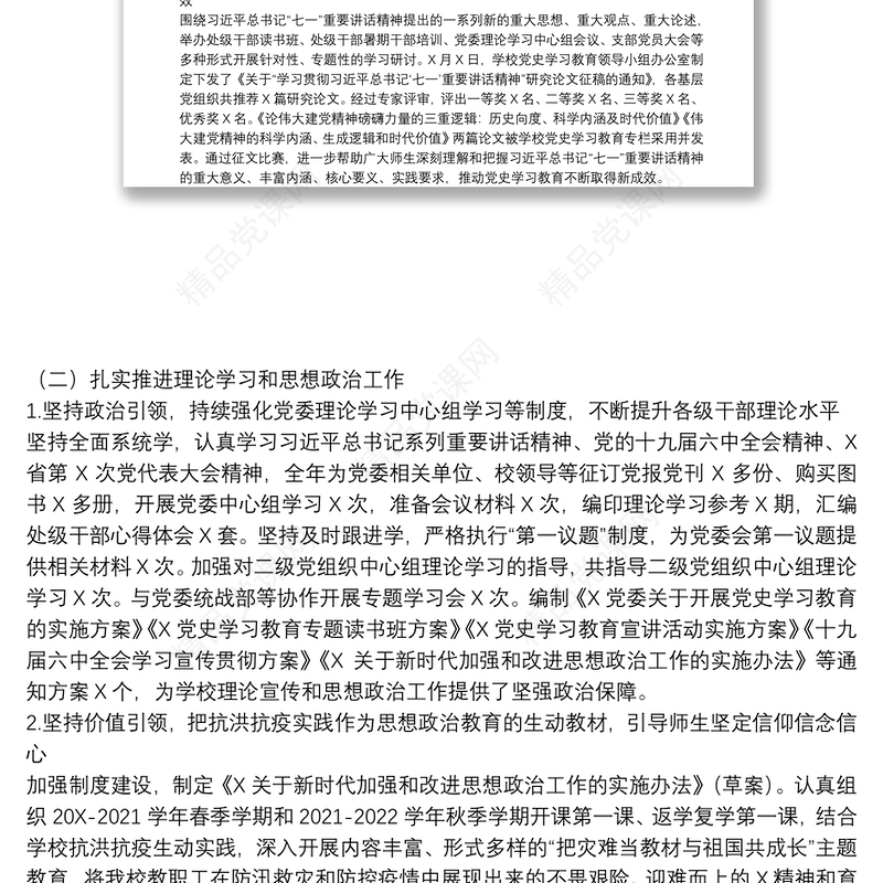 高校党委宣传部领导班子2021年工作总结及2022年工作计划