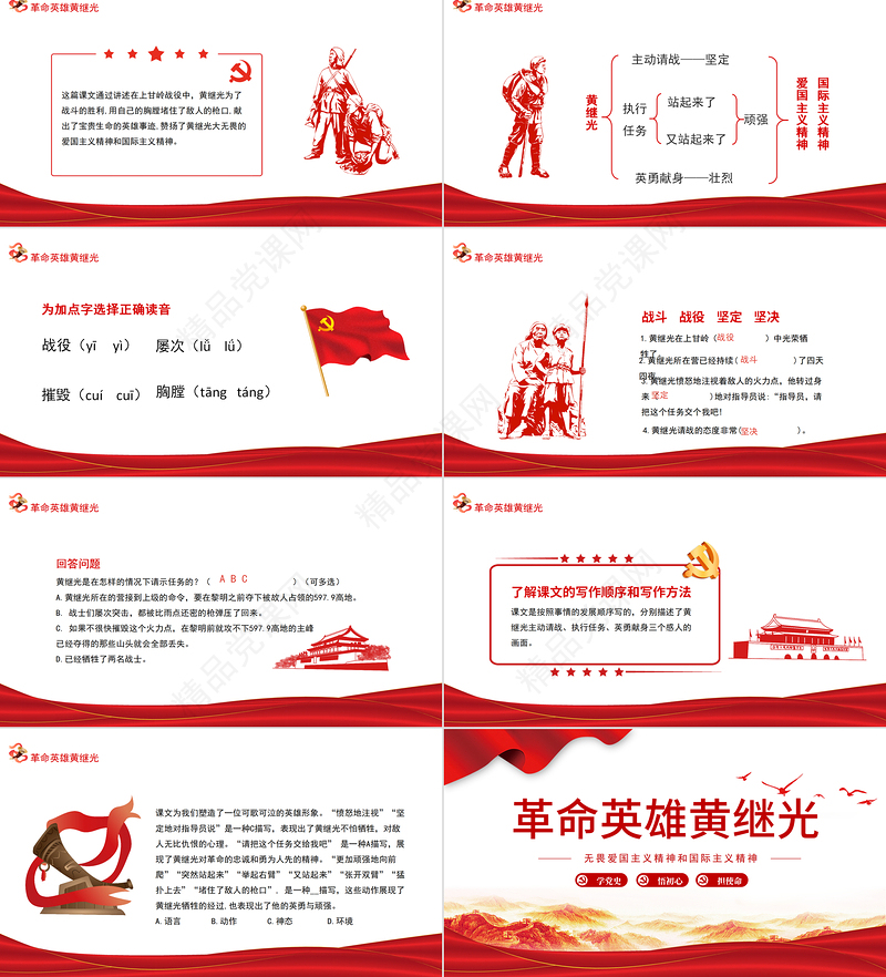2021革命英雄黄继光PPT无畏爱国主义精神和国际主义精神专题党课课件模板