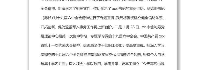 xx市信访局深入开展学习贯彻党的十九届六中全会精神教育培训情况报告