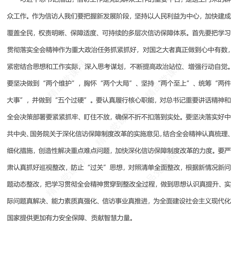 xx市信访局深入开展学习贯彻党的十九届六中全会精神教育培训情况报告