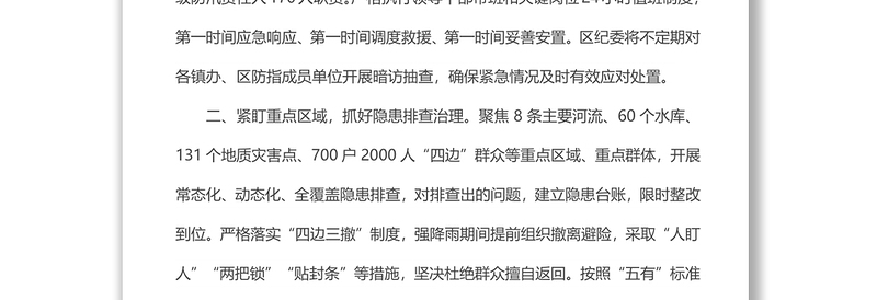 在全市应对极端天气专题会上的发言材料