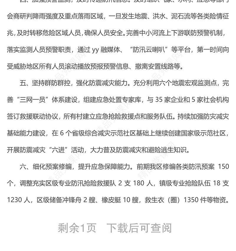 在全市应对极端天气专题会上的发言材料