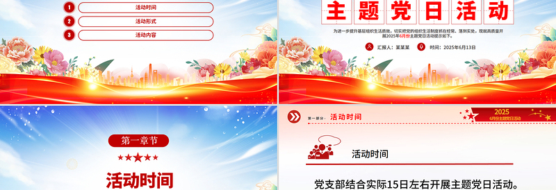 精品六月份主题党日活动PPT模板