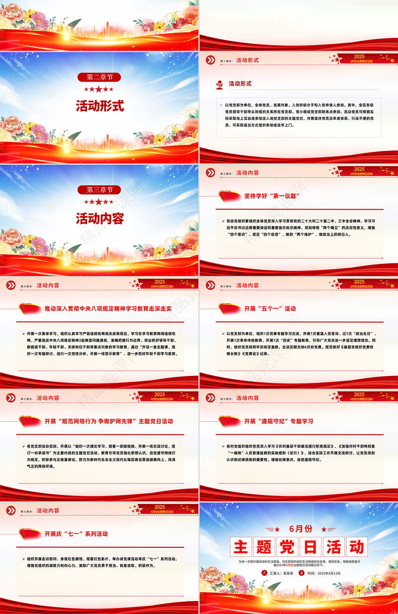 精品六月份主题党日活动PPT模板