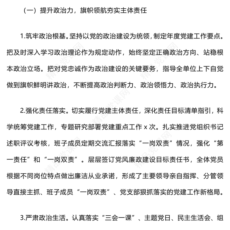 2024年党建工作汇报模板总结模板和2025年党建计划思路