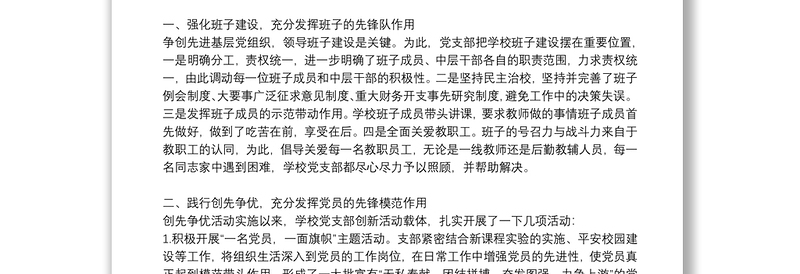 学校先进基层党组织事迹材料范文