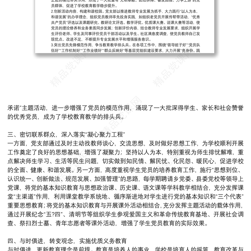 学校先进基层党组织事迹材料范文