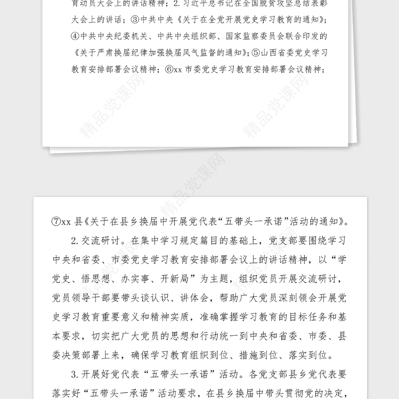 党史主题党日活动方案学党史悟思想办实事开新局主题党日活动方案范文党史学习教育实施方案工作方案
