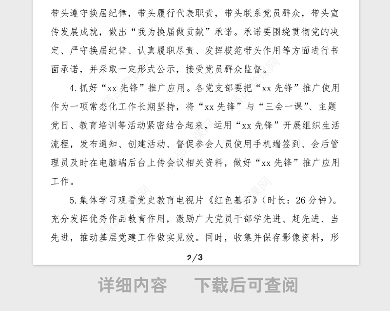 党史主题党日活动方案学党史悟思想办实事开新局主题党日活动方案范文党史学习教育实施方案工作方案