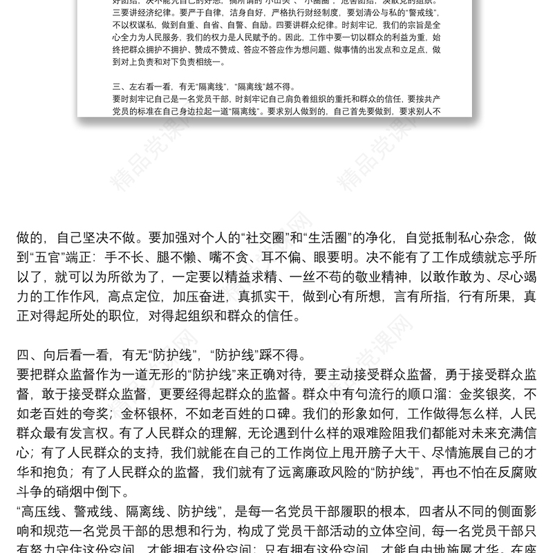 党风廉政建设集体谈话提纲3篇