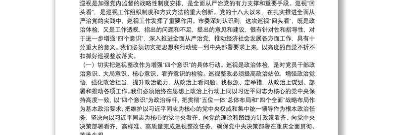 市第三巡视巡察组有关对某企业党组织开展巡视巡察回头看整改督查情况报告