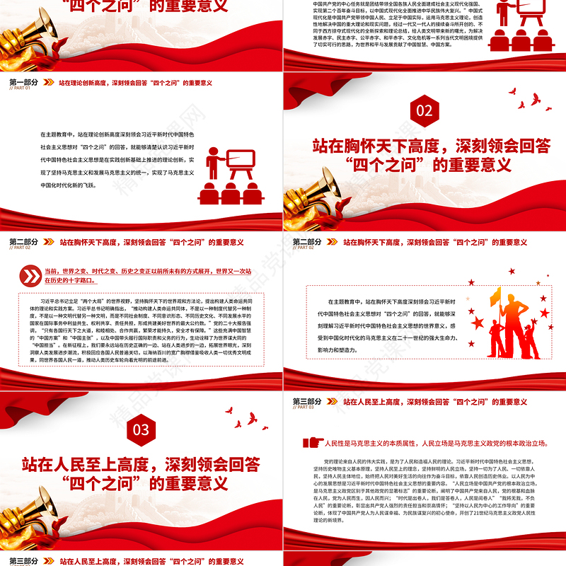2023深刻领会回答“四个之问”的重要意义PPT习近平新时代中国特色社会主义思想专题党课