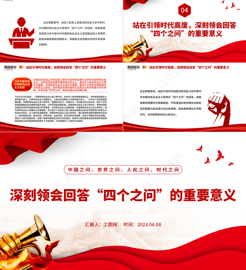 2023深刻领会回答“四个之问”的重要意义PPT习近平新时代中国特色社会主义思想专题党课