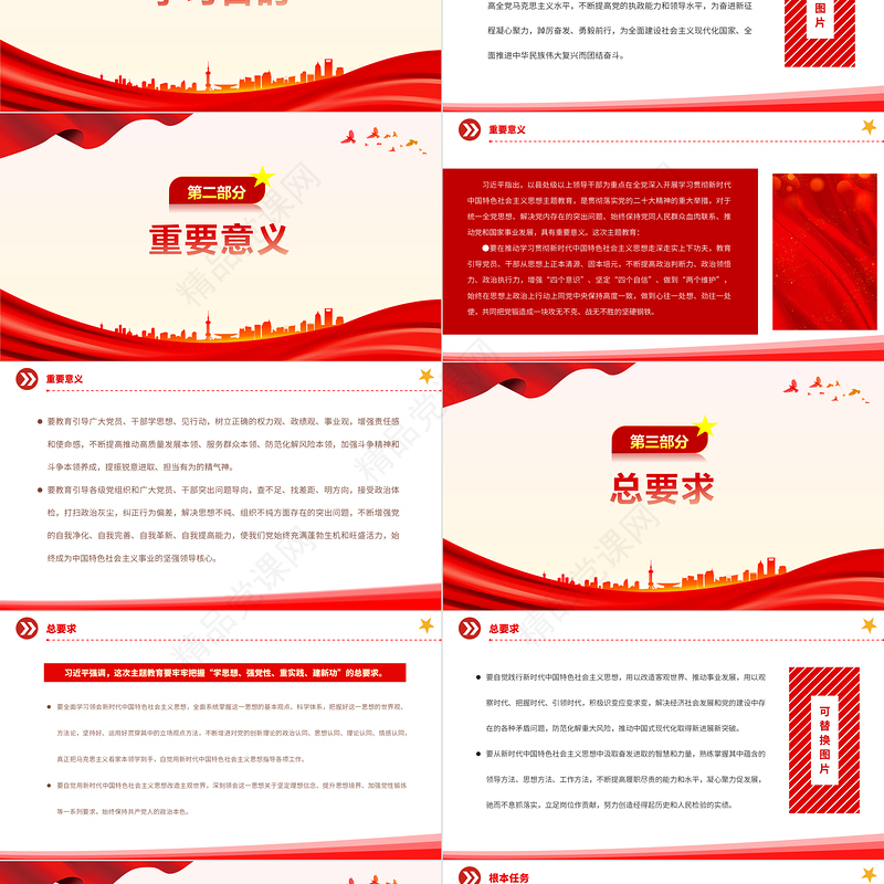 2023习近平在主题教育工作会议上的讲话要点党课PPT精品学习贯彻习近平新时代中国特色社会主义思想主题教育专题党课课件模板