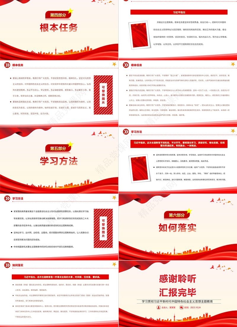 2023习近平在主题教育工作会议上的讲话要点党课PPT精品学习贯彻习近平新时代中国特色社会主义思想主题教育专题党课课件模板
