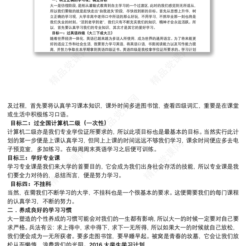 入党申请书大学生20162016大学生学习计划