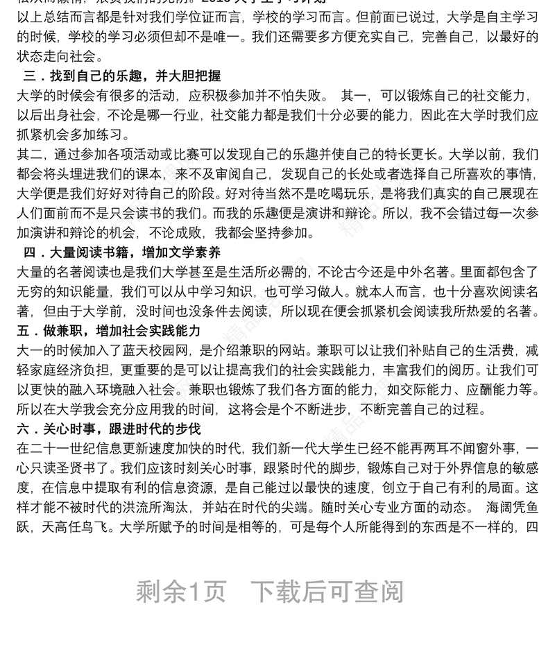 入党申请书大学生20162016大学生学习计划