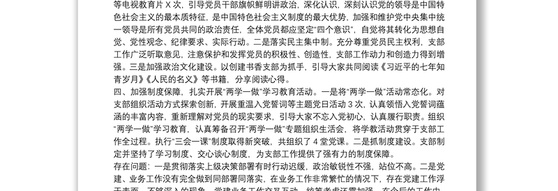 党支部20xx年党建及党风廉政建设工作总结