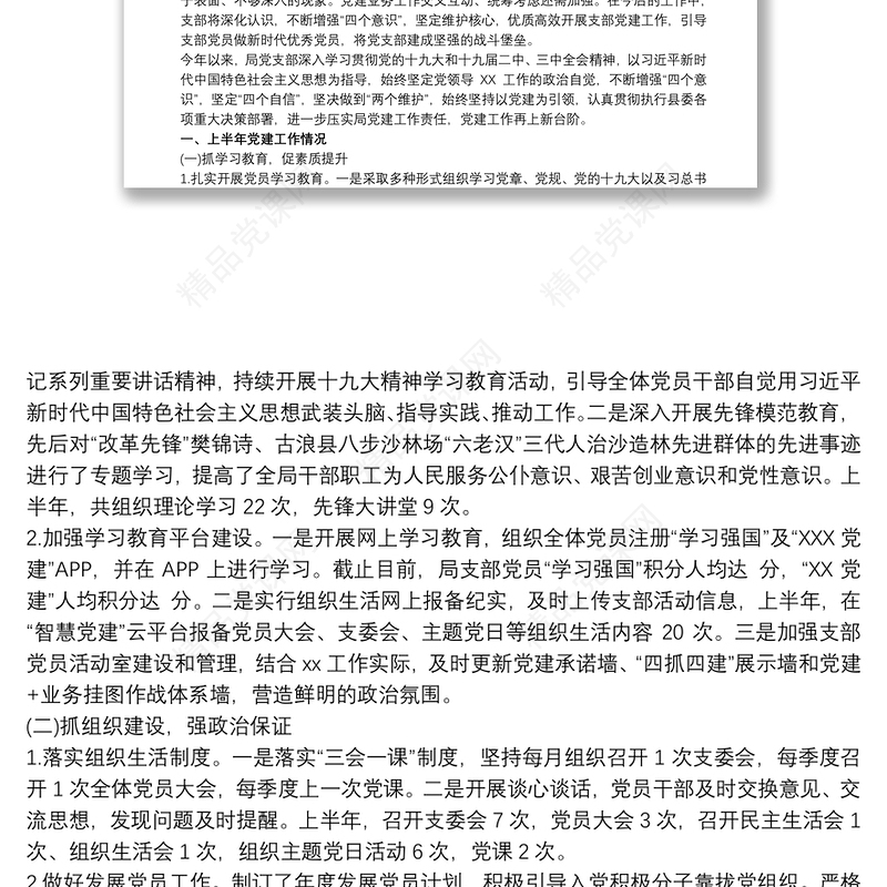 党支部20xx年党建及党风廉政建设工作总结