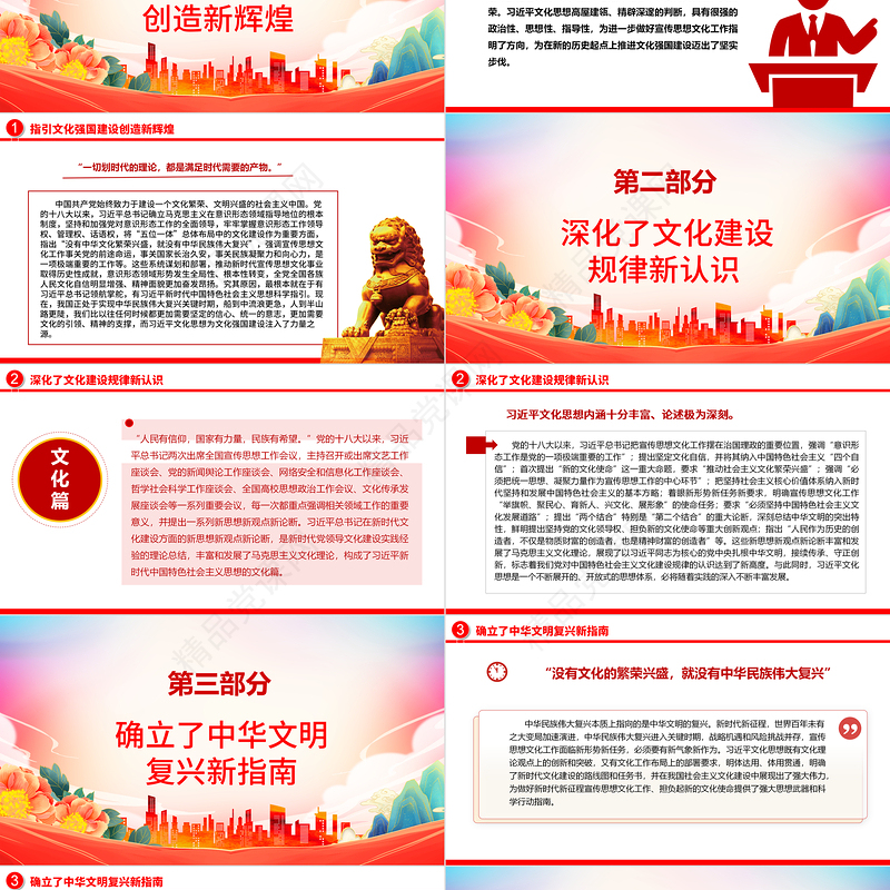 2023深刻领悟习近平文化思想的重大意义ppt大气精美新时代对文化建设的规律性认识党员主题教育微党课下载