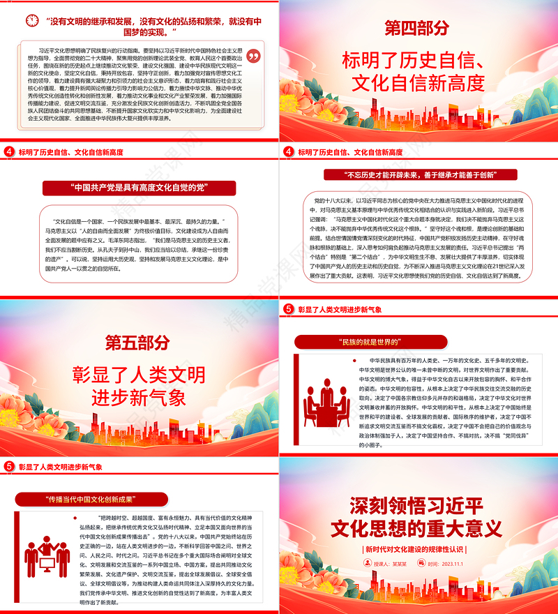 2023深刻领悟习近平文化思想的重大意义ppt大气精美新时代对文化建设的规律性认识党员主题教育微党课下载