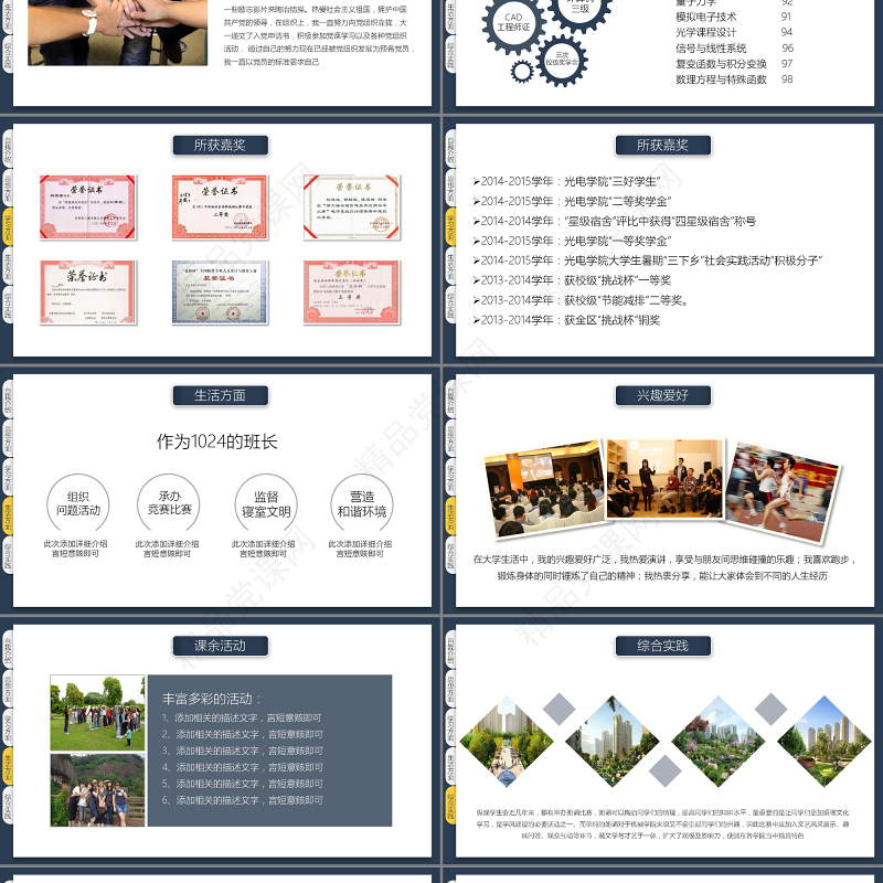 创意书页奖学金申请答辩PPT模板