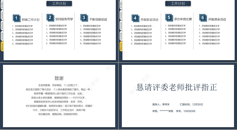 创意书页奖学金申请答辩PPT模板