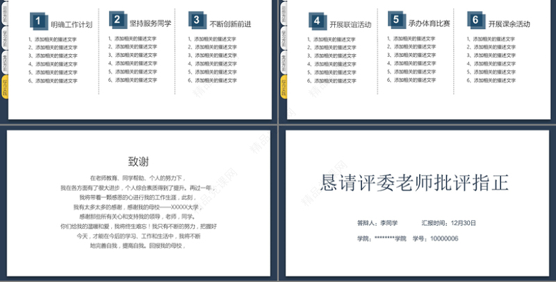 创意书页奖学金申请答辩PPT模板