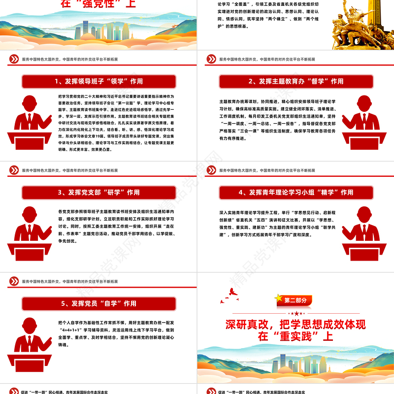 2024主题教育阶段性工作总结PPT大气精美学思想见行动启新程创新绩党建总结模板