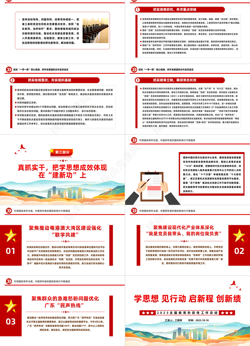 2024主题教育阶段性工作总结PPT大气精美学思想见行动启新程创新绩党建总结模板