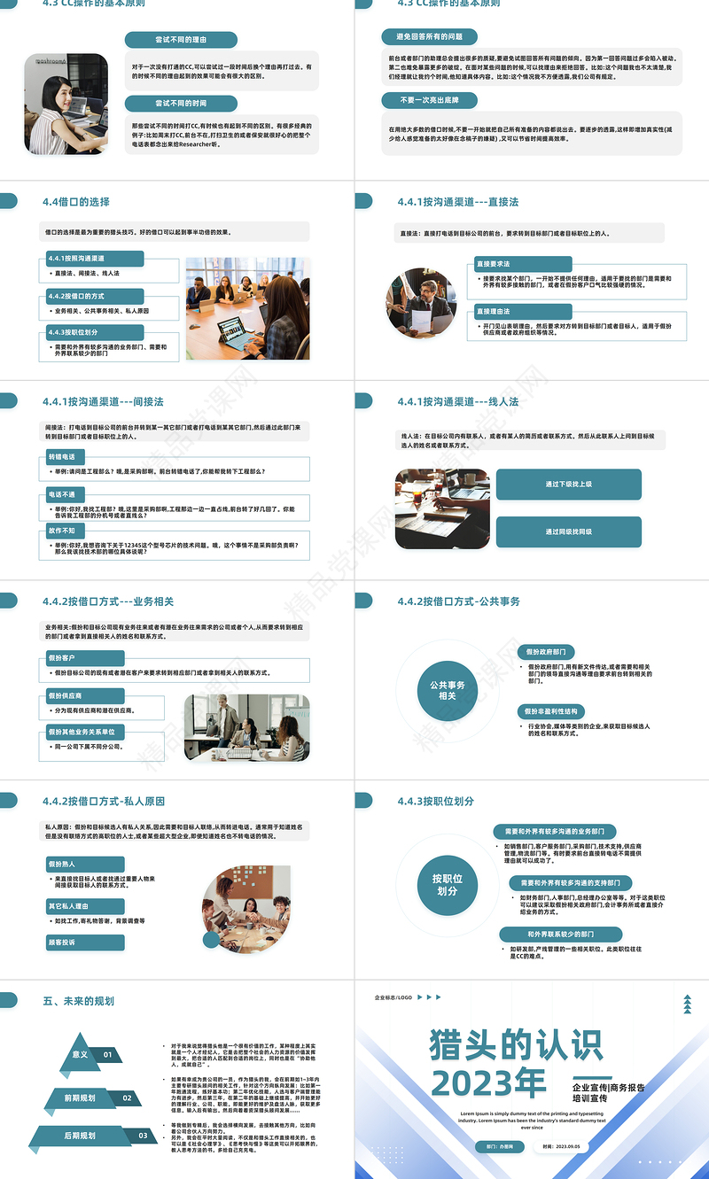 2024猎头的认识PPT商务风猎头的认识培训课件下载