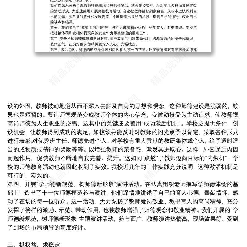 学校师德师风建设工作总结