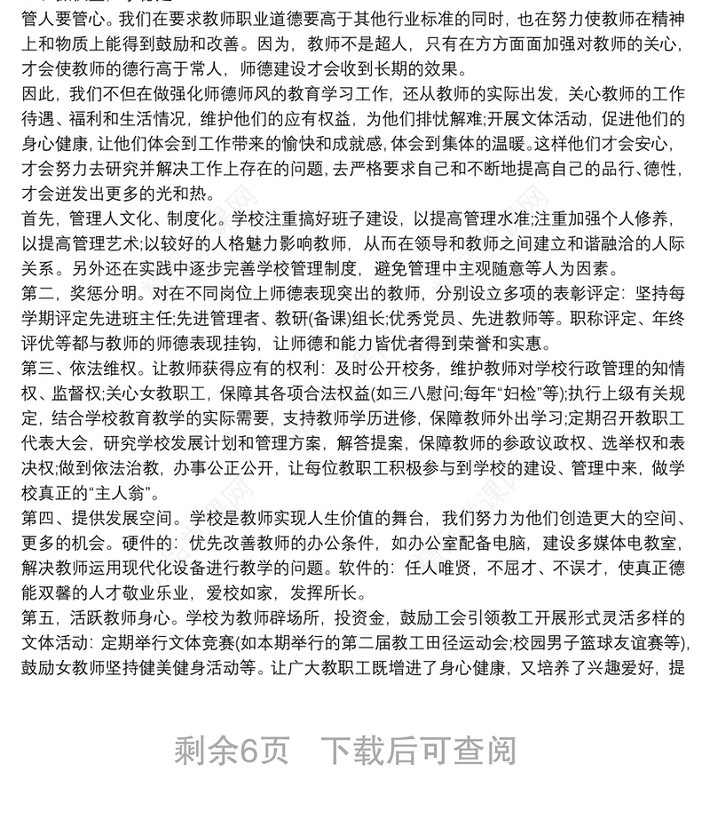 学校师德师风建设工作总结